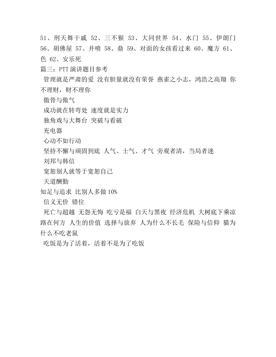 ptt培训演讲题目 _第3页