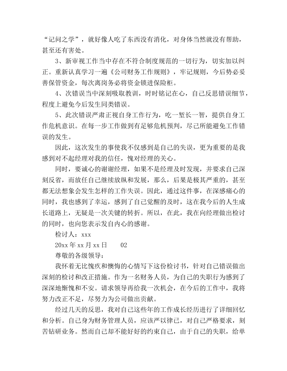 2024年最新公司财务工作失误检讨书2篇 _第2页