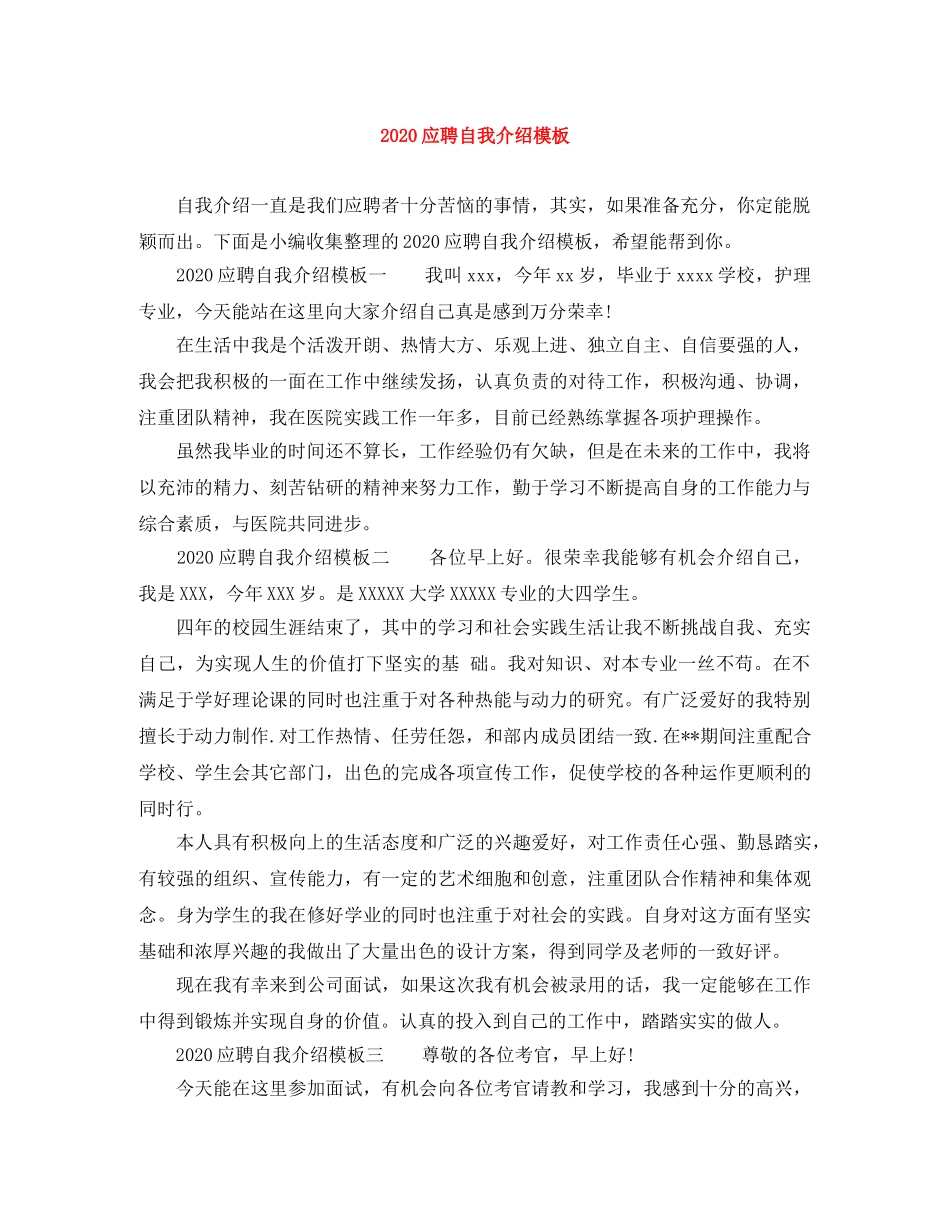 2024应聘自我介绍模板 _第1页