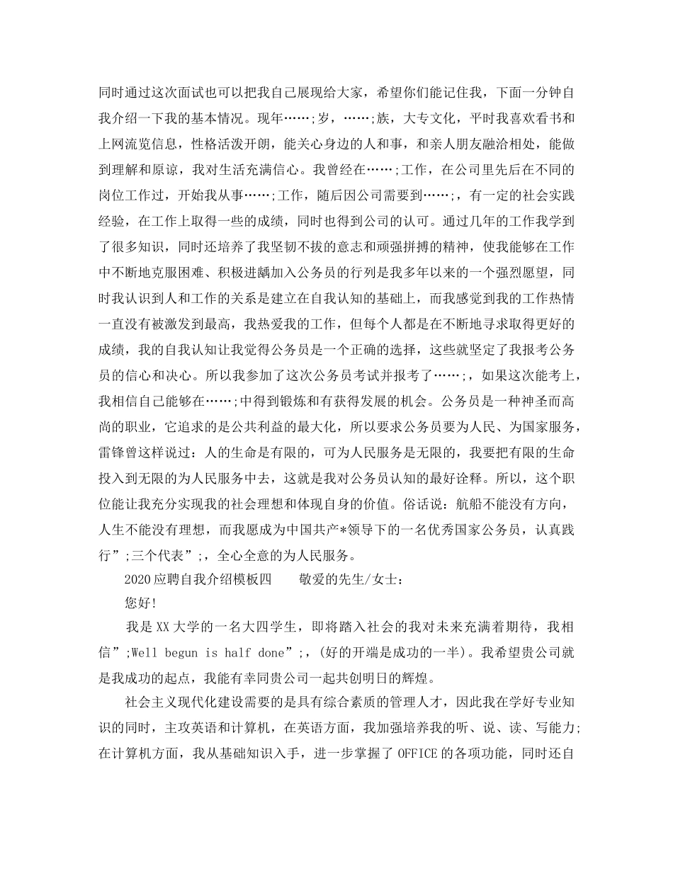 2024应聘自我介绍模板 _第2页
