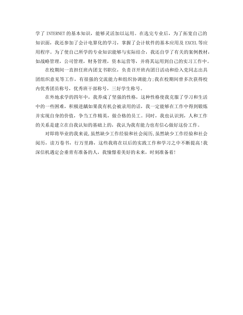 2024应聘自我介绍模板 _第3页