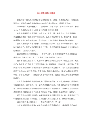 2024应聘自我介绍模板 