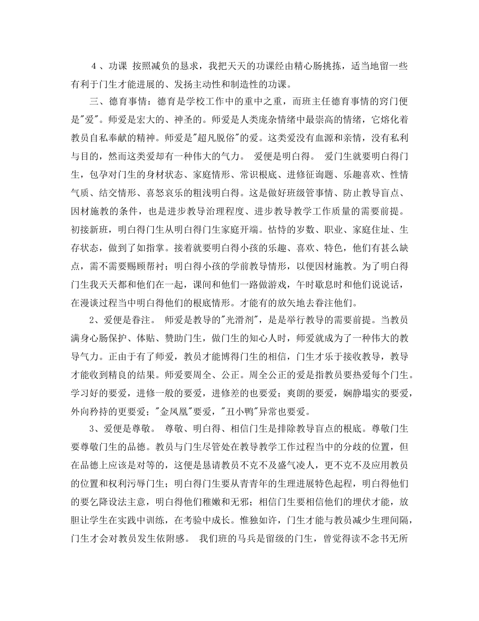 2024年小学教师年终考核参考总结优秀范文 _第2页