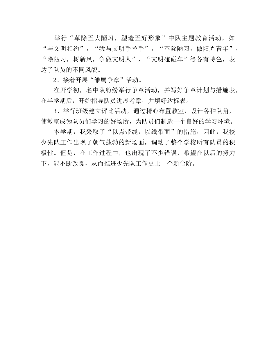 2024年校少先队工作参考总结 _第2页