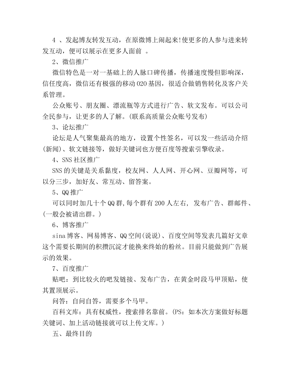 2024淘宝双十二活动策划方案 _第2页