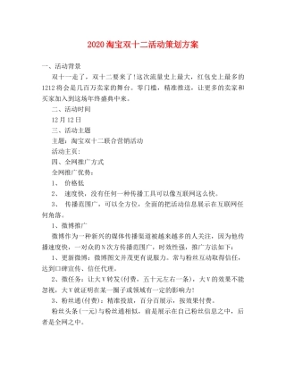 2024淘宝双十二活动策划方案 
