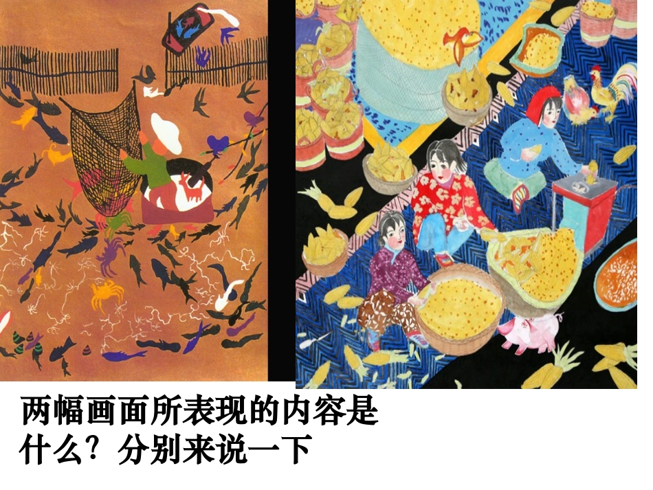 《质朴的农民画》课件_第3页