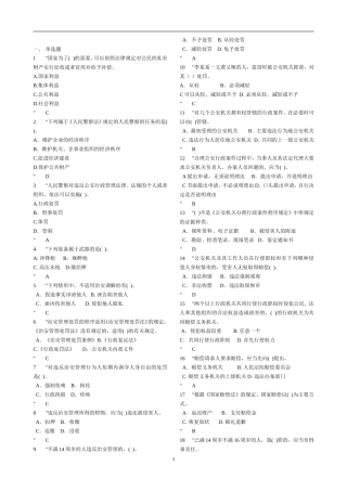 执法资格考试题库(纸质打印复习版)