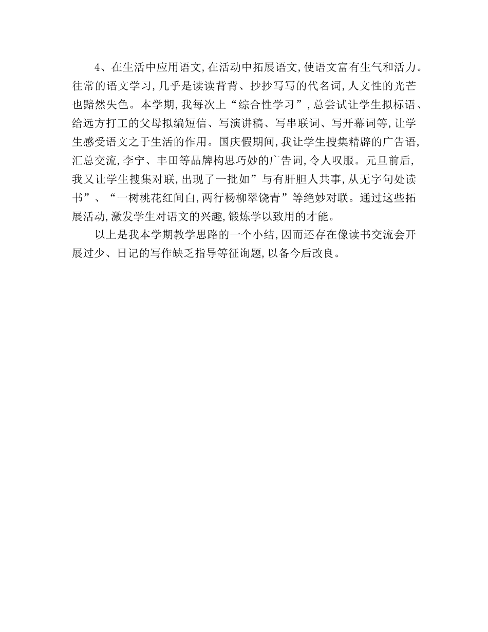 2024年九年级上语文教学工作参考总结 _第2页