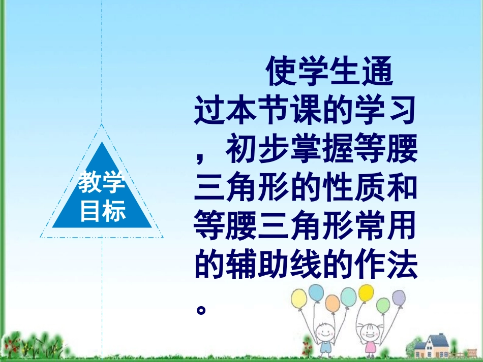 等腰三角形(第一课时)-(2)_第2页