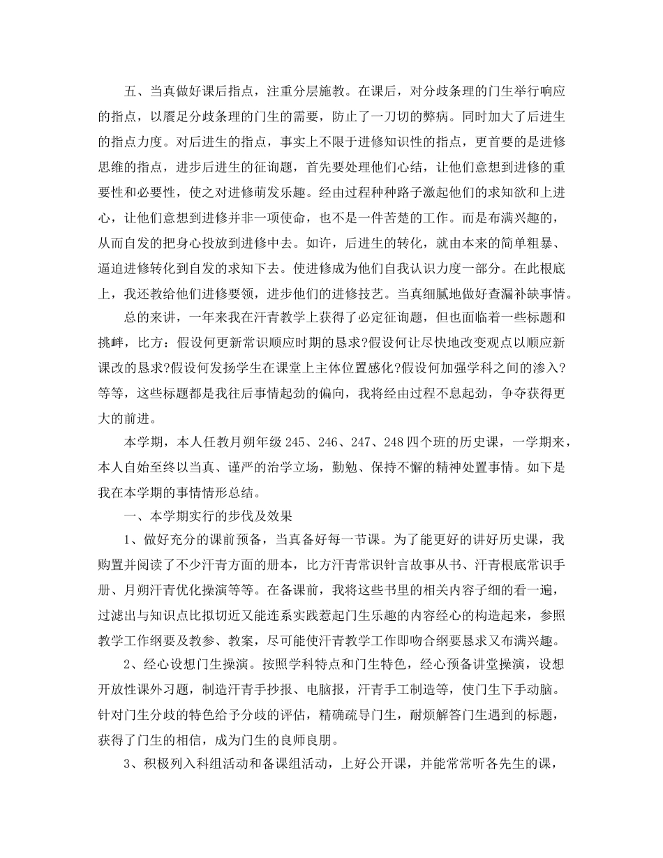 2024年历史教学工作参考总结4篇 _第2页
