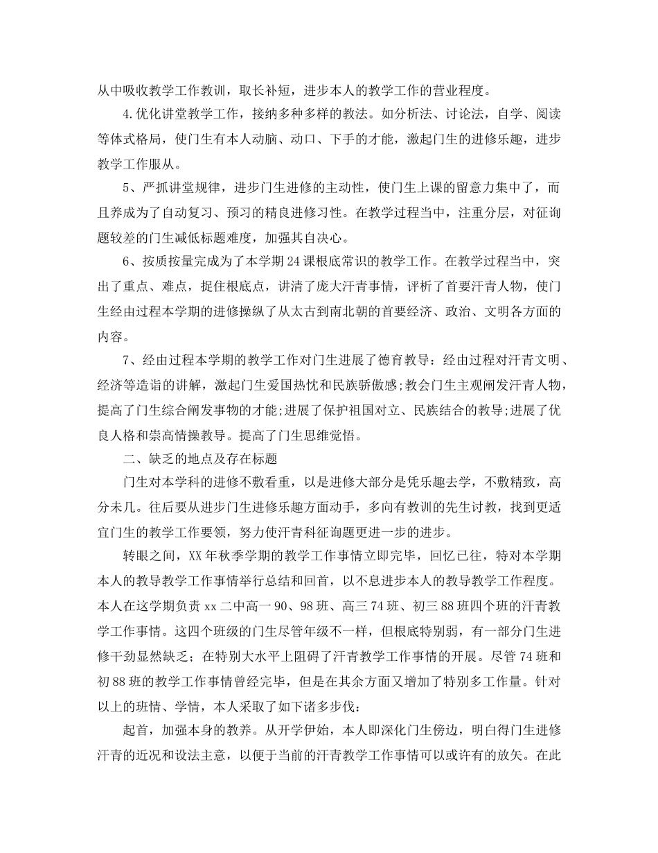 2024年历史教学工作参考总结4篇 _第3页