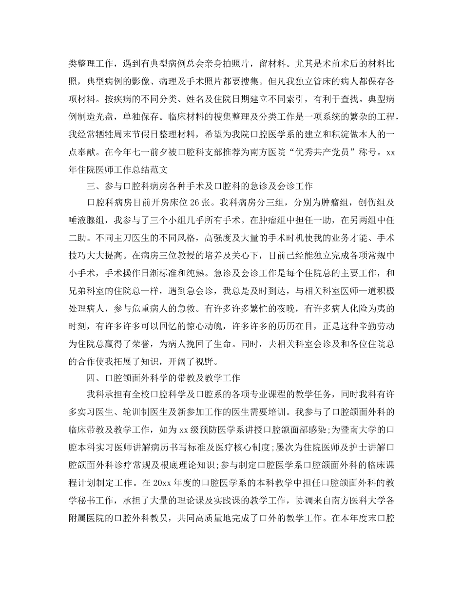 2024医院医师工作参考总结 _第2页