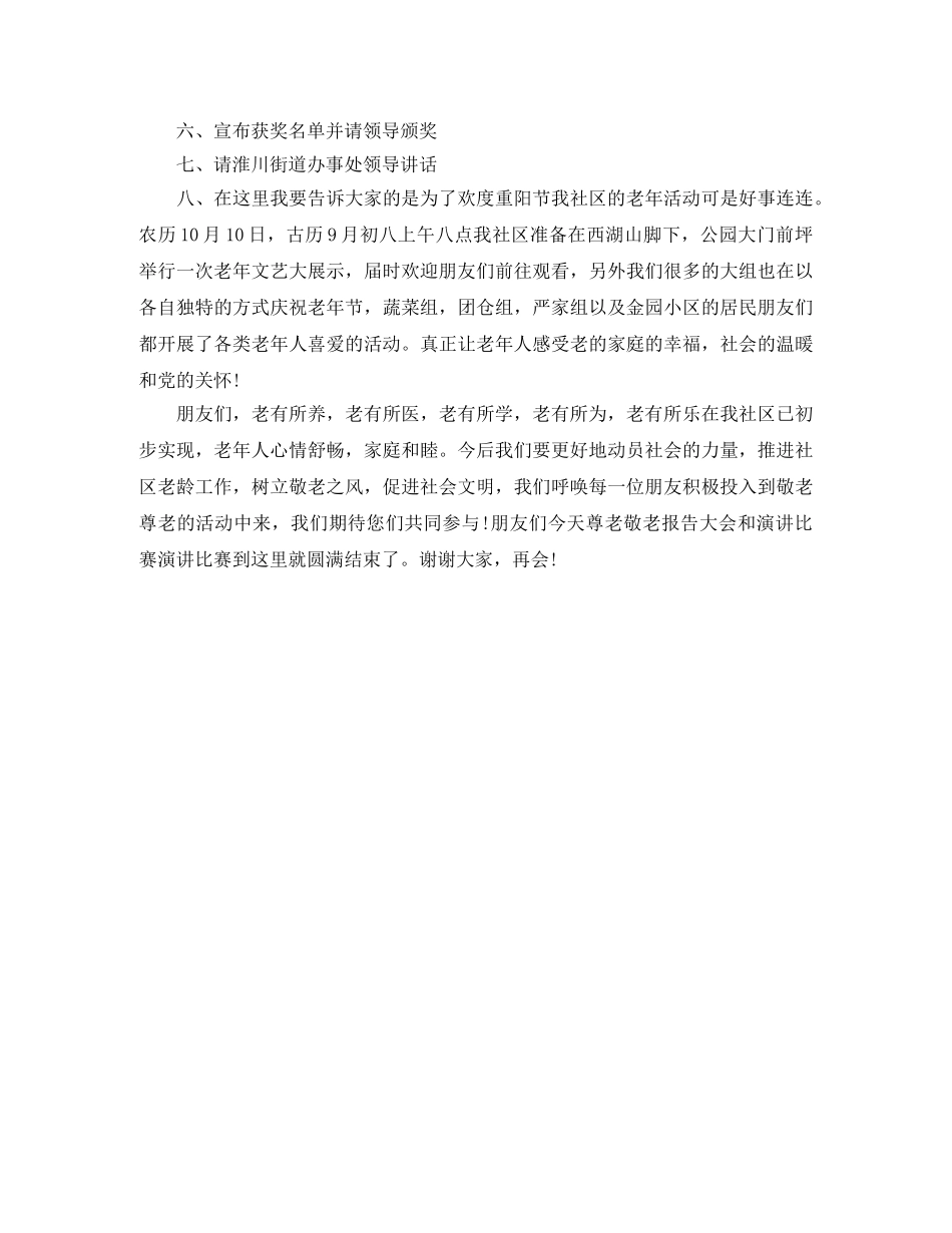 2024社区重阳节活动主持词 _第2页