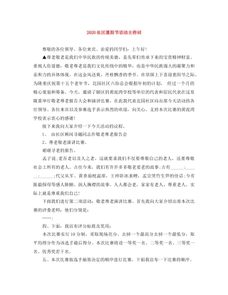 2024社区重阳节活动主持词 