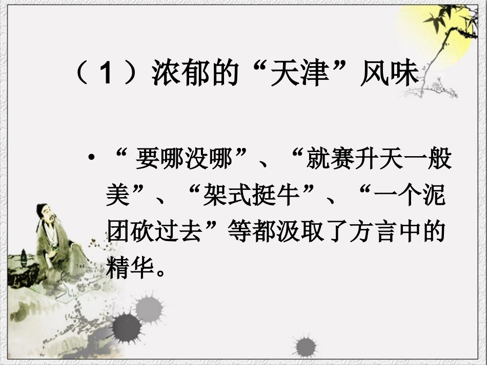 《俗世奇人》语言风格_第2页