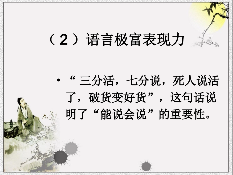 《俗世奇人》语言风格_第3页