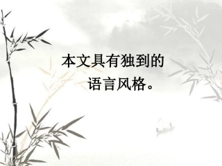 《俗世奇人》语言风格