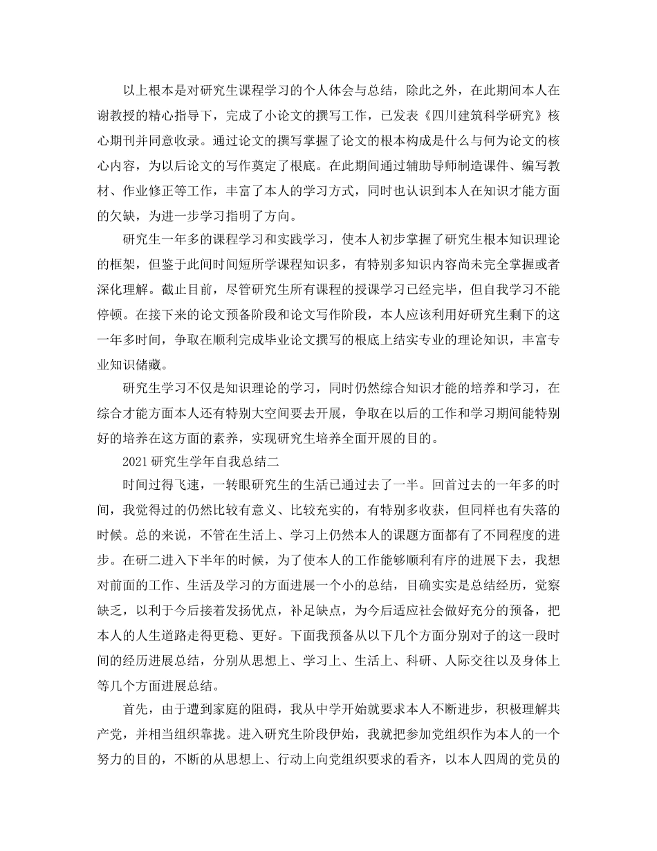 2024研究生学年自我参考总结范例 _第2页