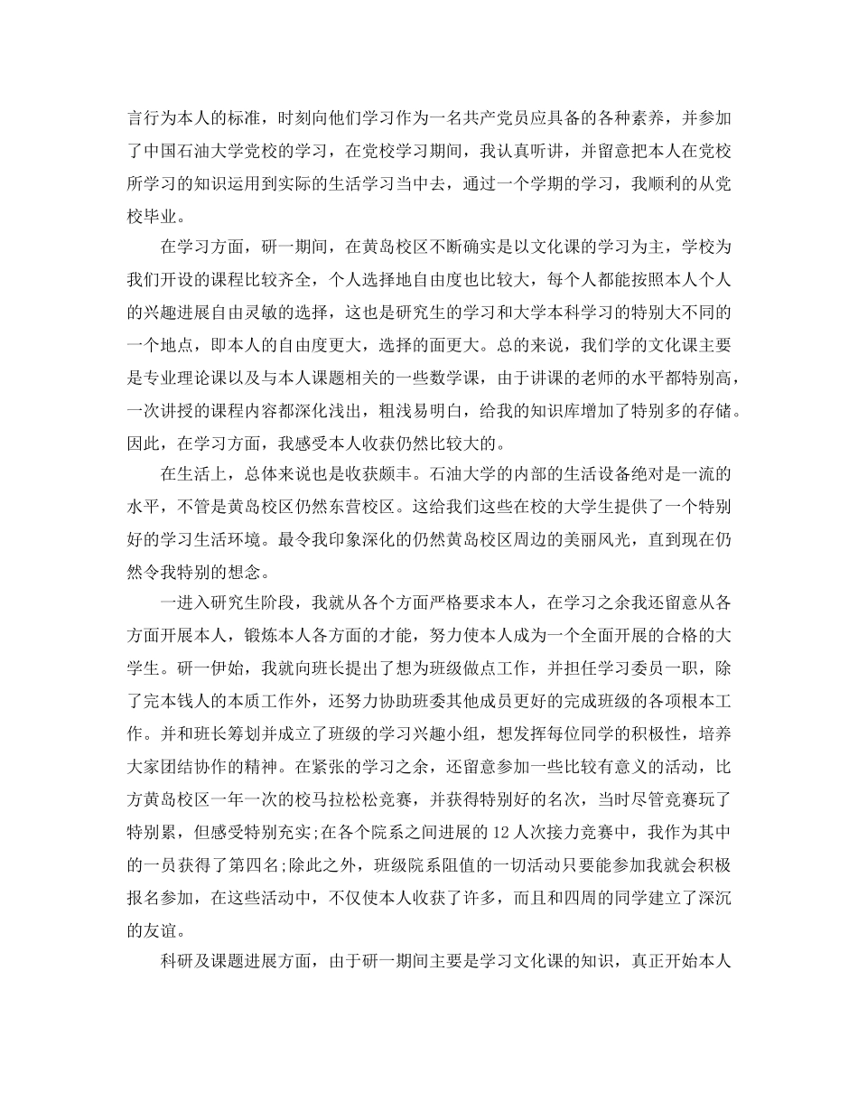 2024研究生学年自我参考总结范例 _第3页