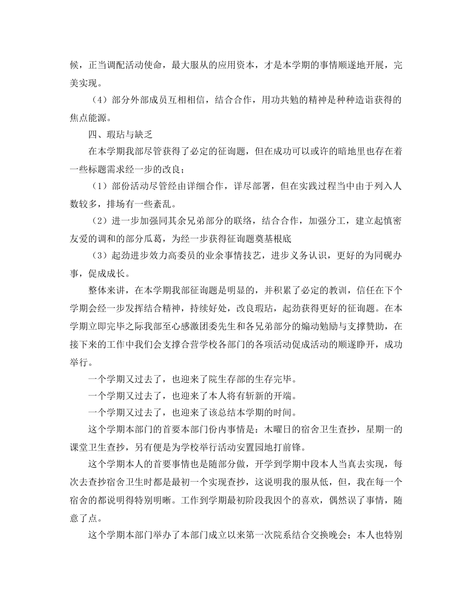 2024年学生会生活部工作参考总结范文4篇 _第2页