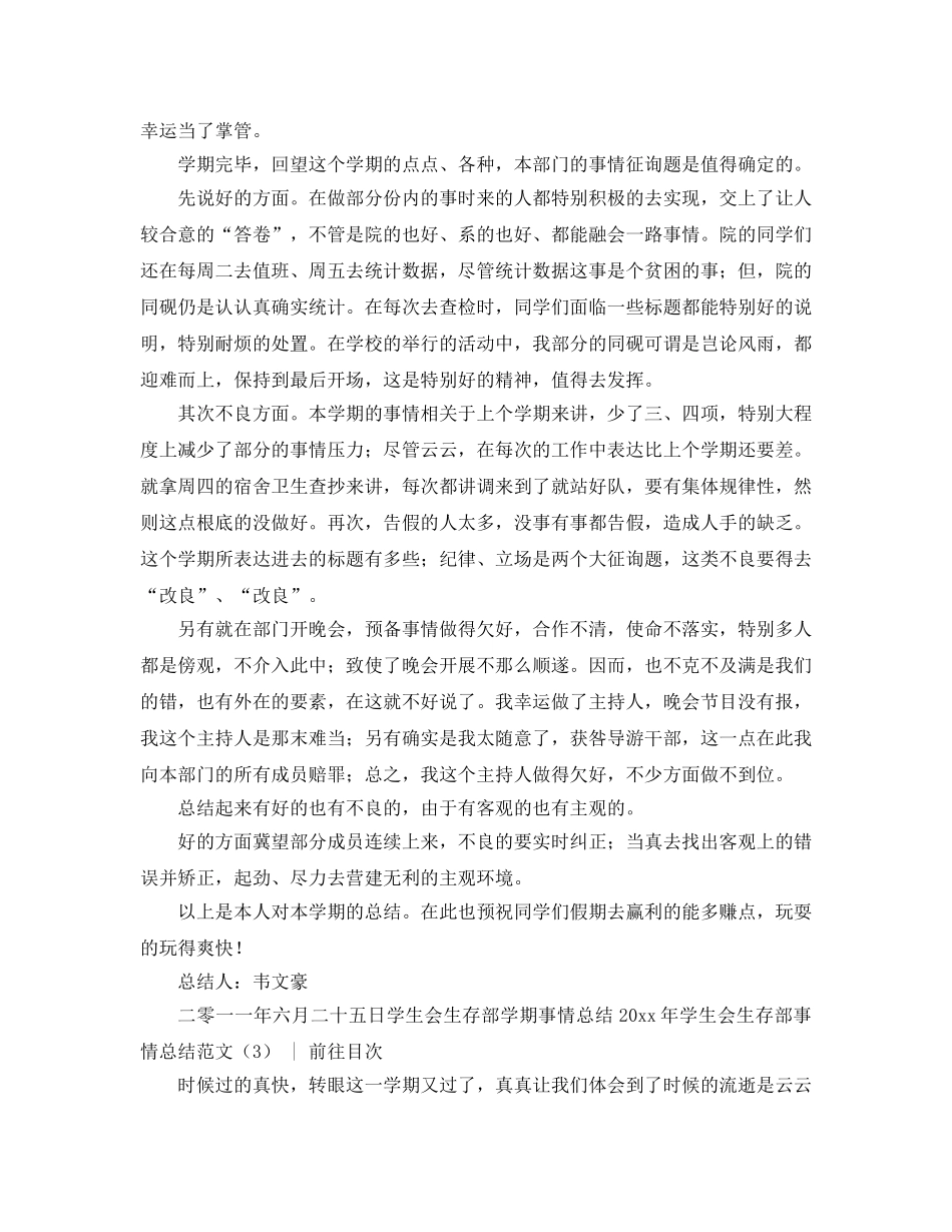2024年学生会生活部工作参考总结范文4篇 _第3页