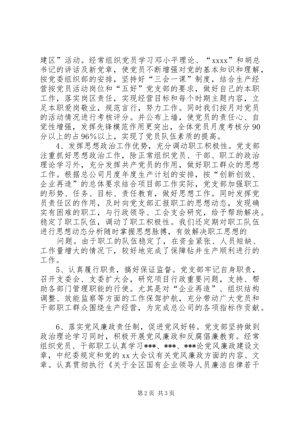 XX年11月钻井队党支部工作总结_第2页