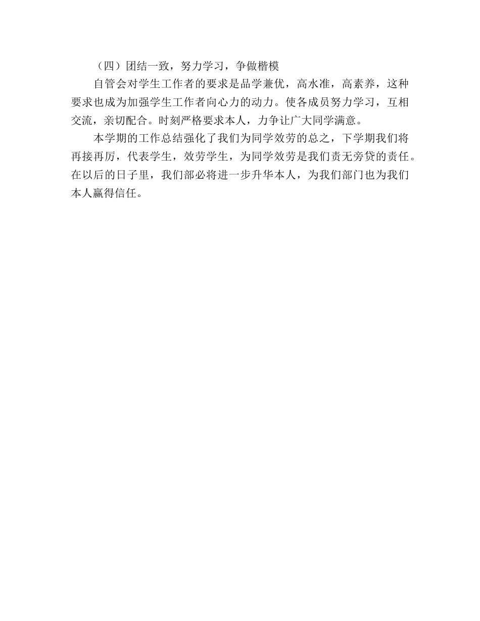 2024年学生会学习部年终工作参考总结范文（通用） _第2页