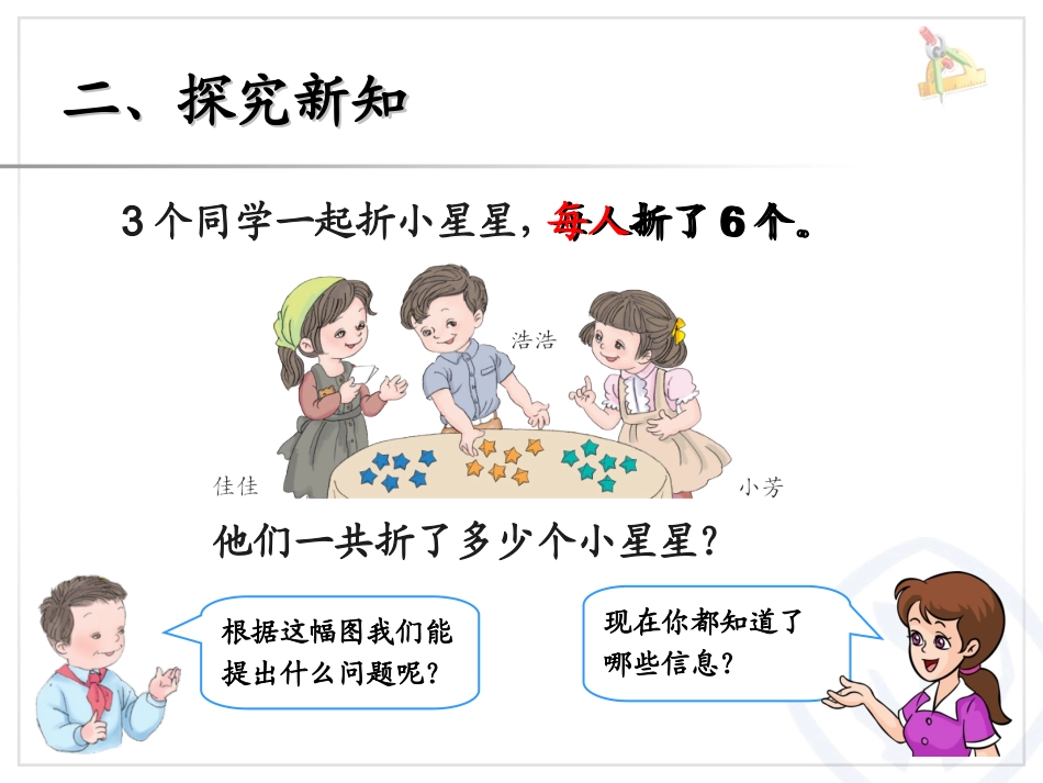 人教2011课标版一年级上《用同数连加解决问题》课件_第2页