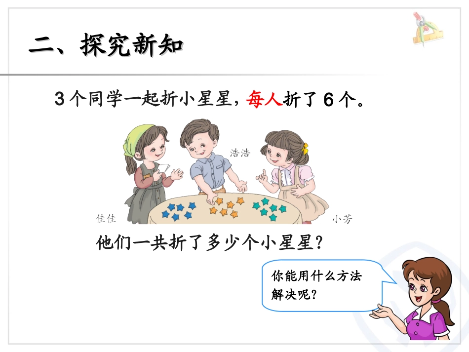 人教2011课标版一年级上《用同数连加解决问题》课件_第3页