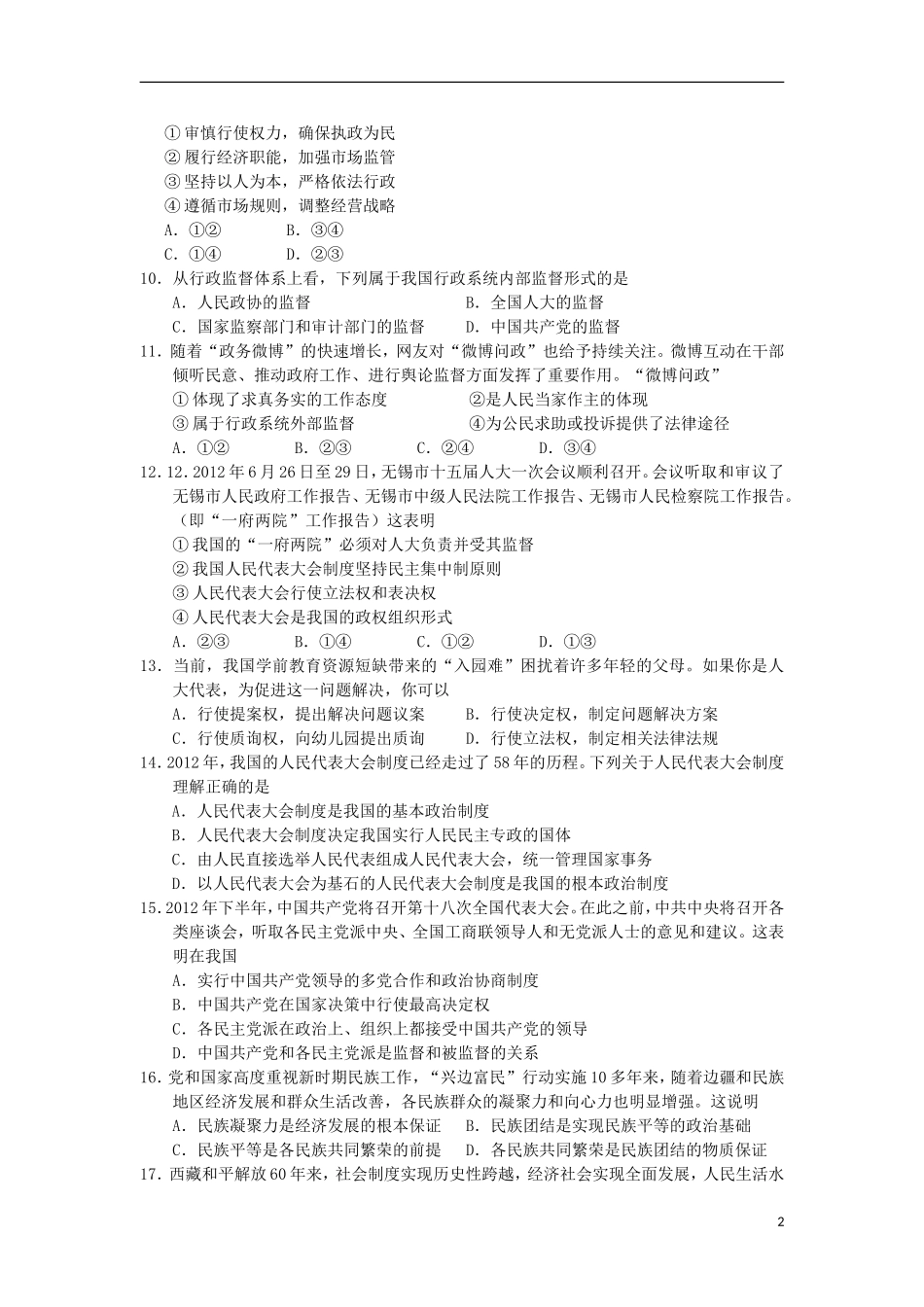 江苏无锡市11-12学年度高一政治下学期期末考试试题新人教版_第2页