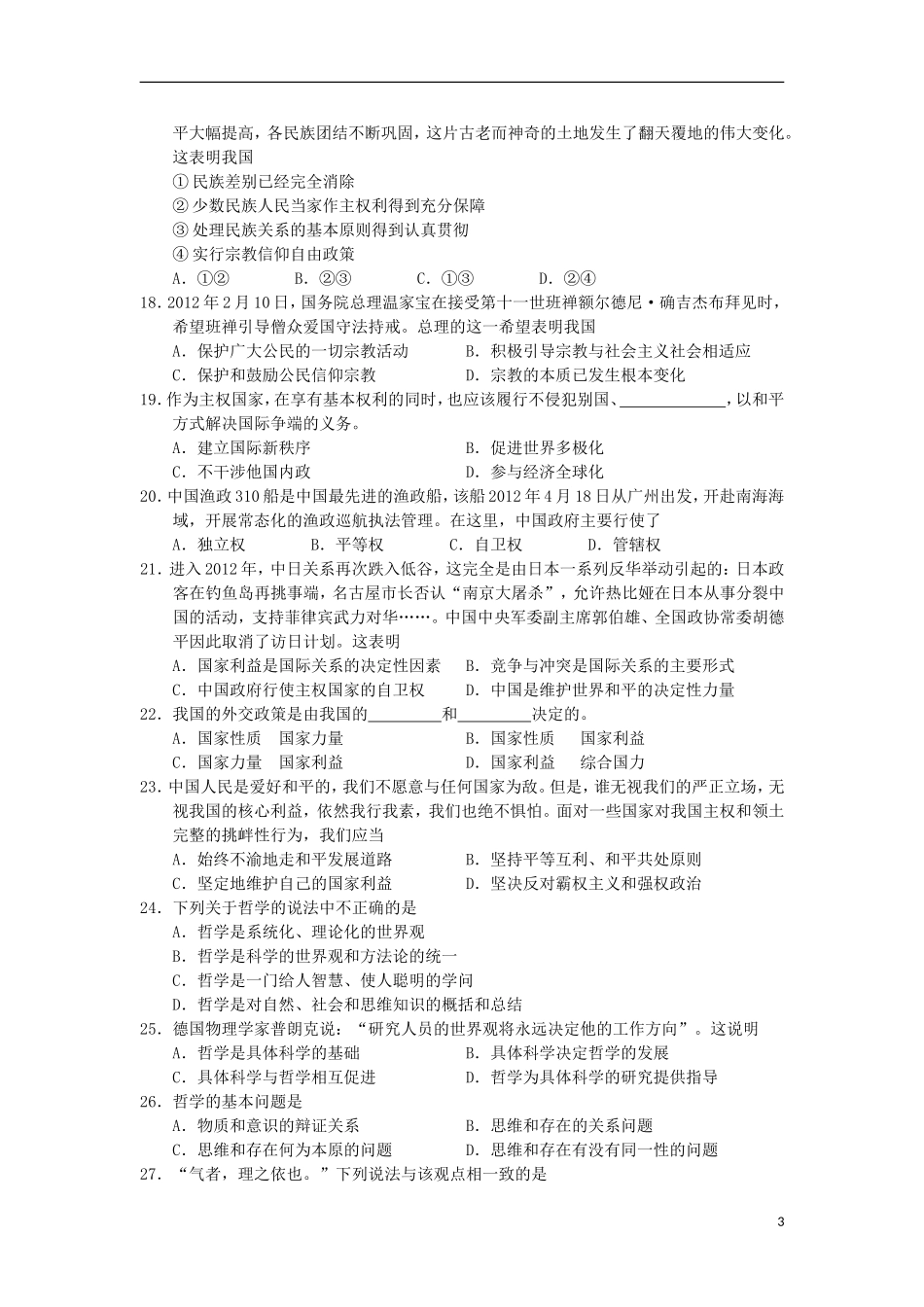 江苏无锡市11-12学年度高一政治下学期期末考试试题新人教版_第3页