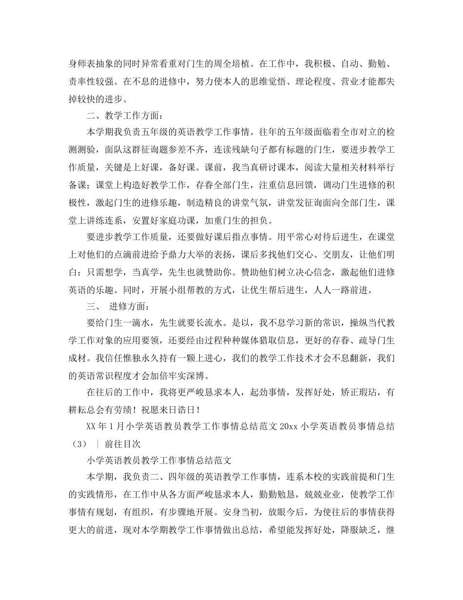 2024年小学英语教师工作参考总结4篇 _第3页