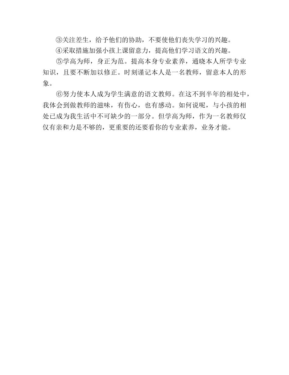 2024年新教师个人工作参考总结 _第2页