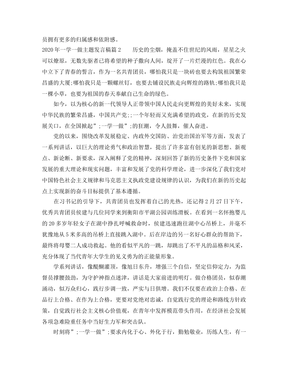 2024年一学一做主题发言稿 _第2页