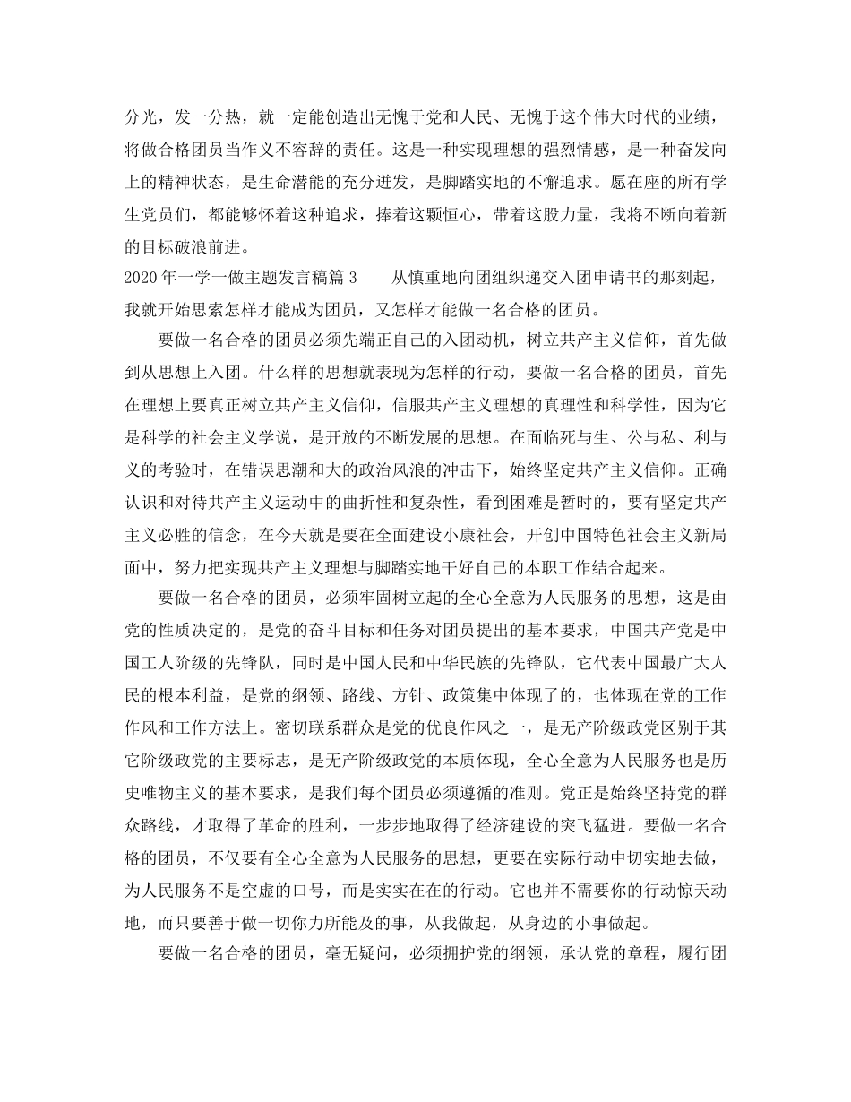2024年一学一做主题发言稿 _第3页
