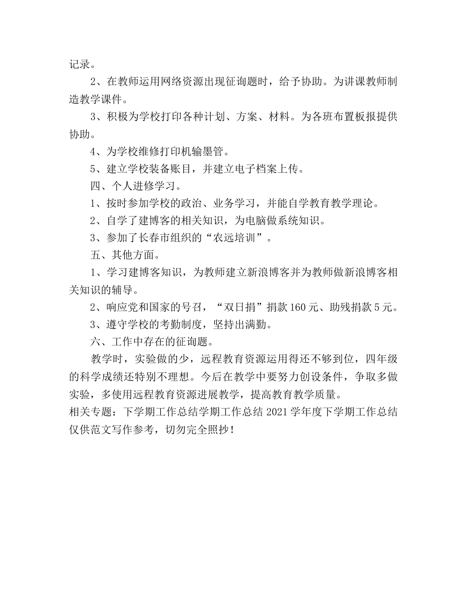 2024学年度下学期工作参考总结 _第2页