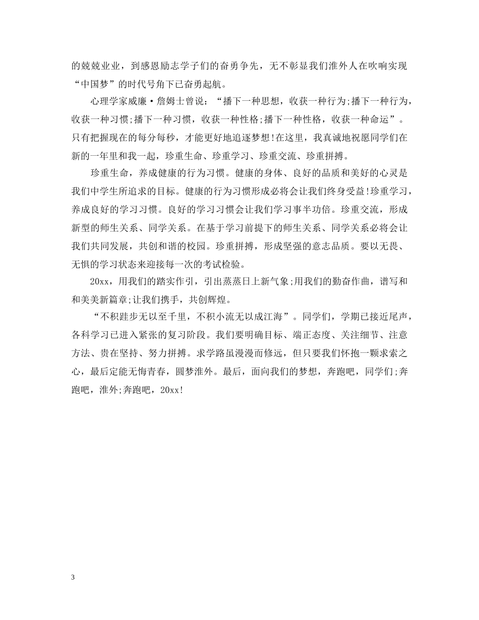 2024年关于元旦节优秀演讲稿 _第3页