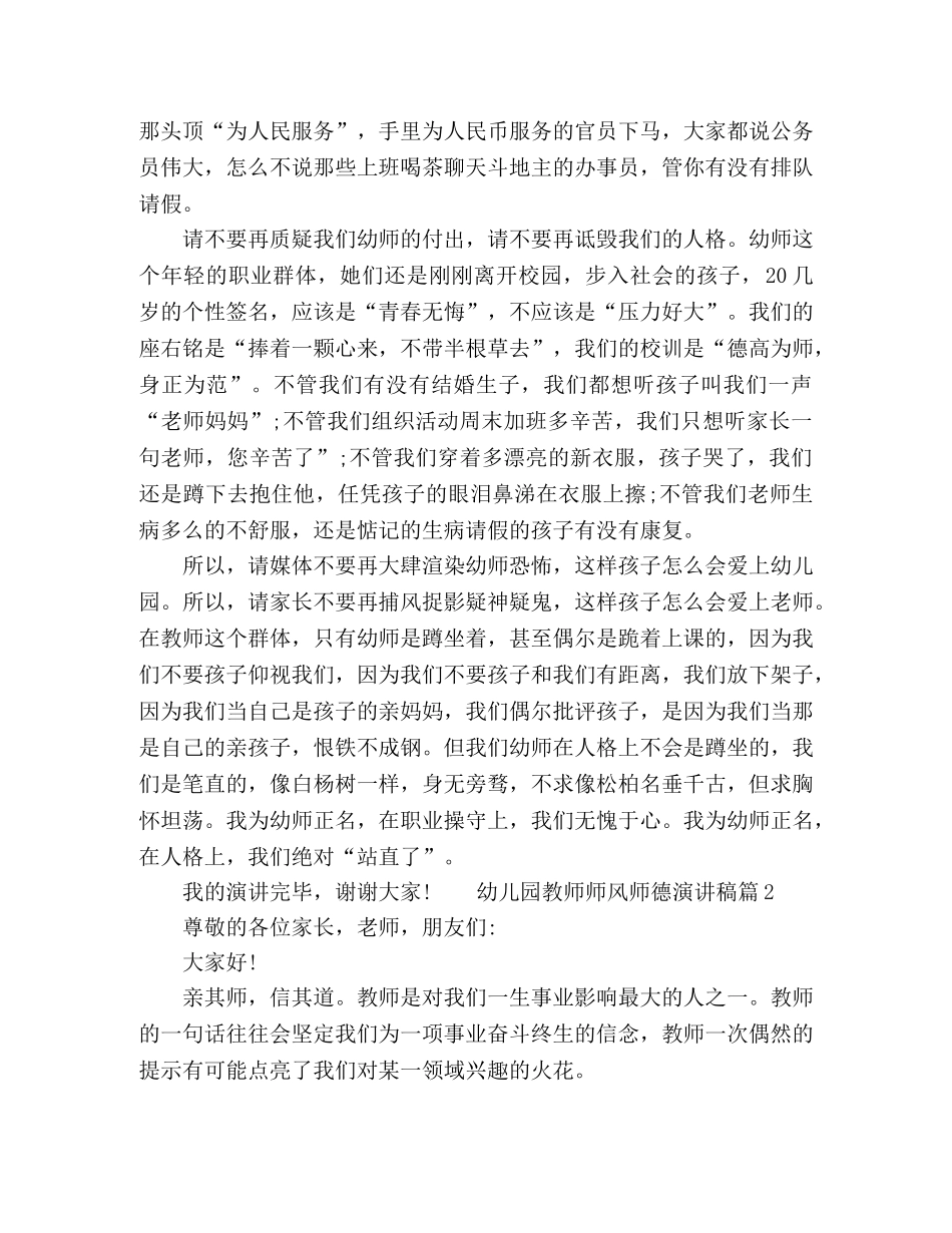 2024幼儿园优秀教师师德演讲稿范文 _第2页