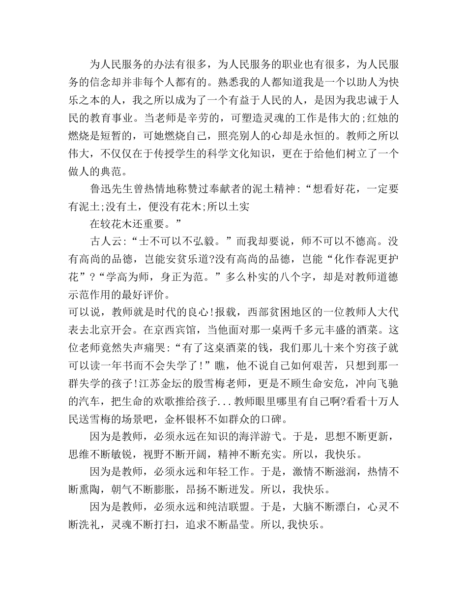 2024幼儿园优秀教师师德演讲稿范文 _第3页