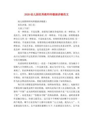 2024幼儿园优秀教师师德演讲稿范文 