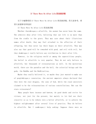 If There Were No After Life英语演讲稿 