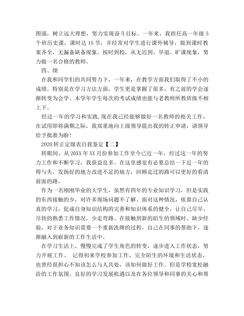 2024转正定级表自我鉴定 _第2页