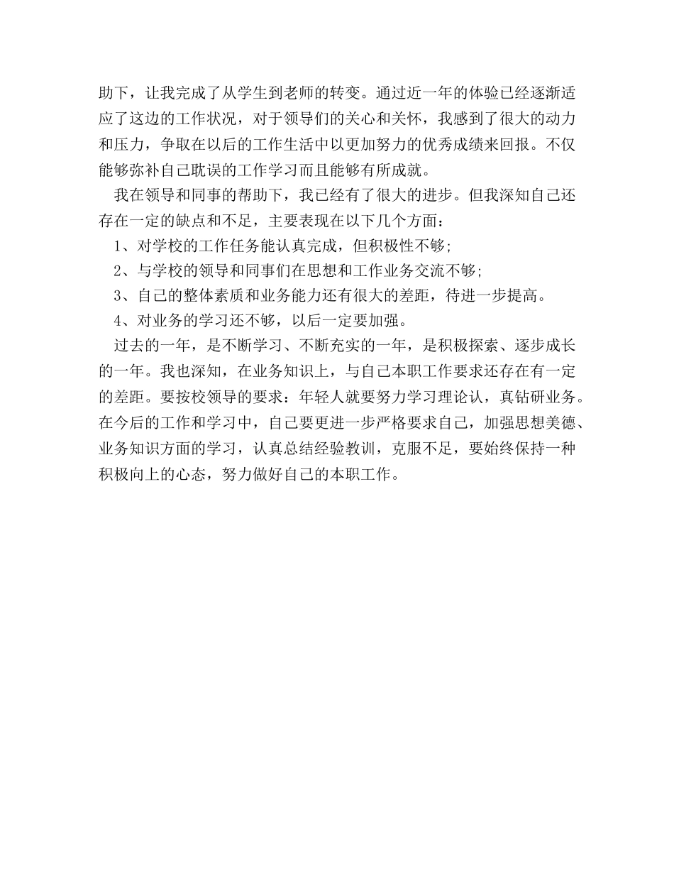 2024转正定级表自我鉴定 _第3页