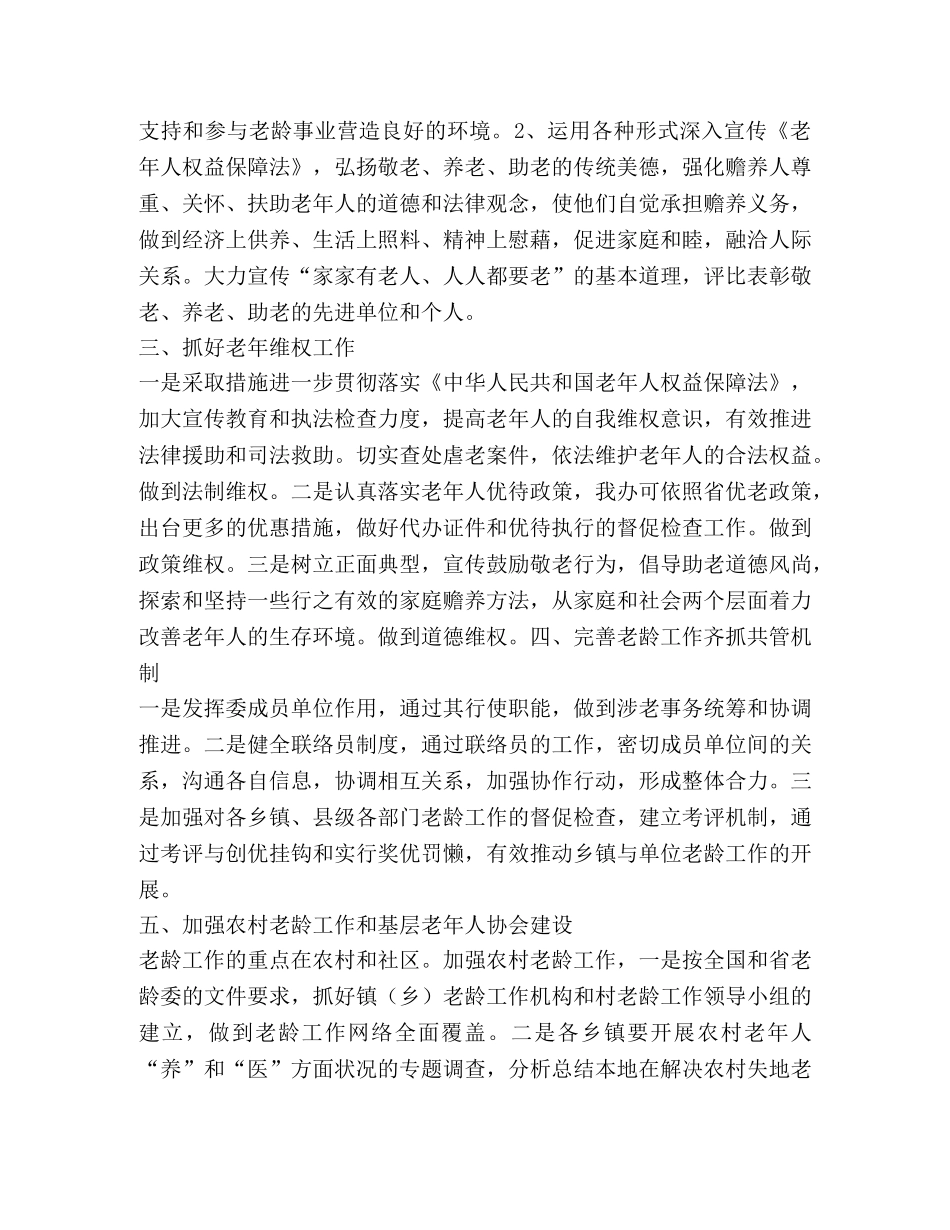 2024年县老龄工作要点 _第2页