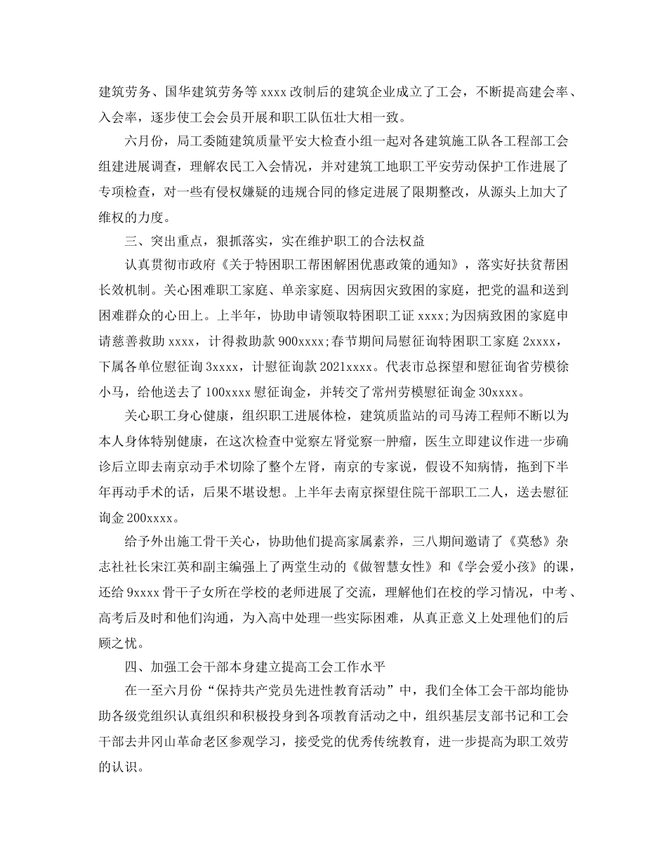 2024年上半年工会工作参考总结 _第2页