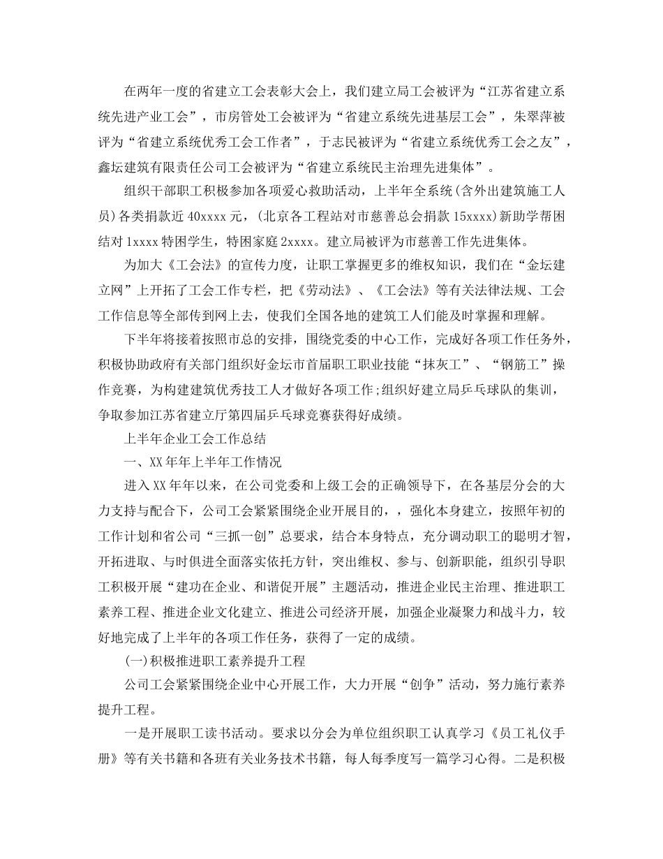 2024年上半年工会工作参考总结 _第3页