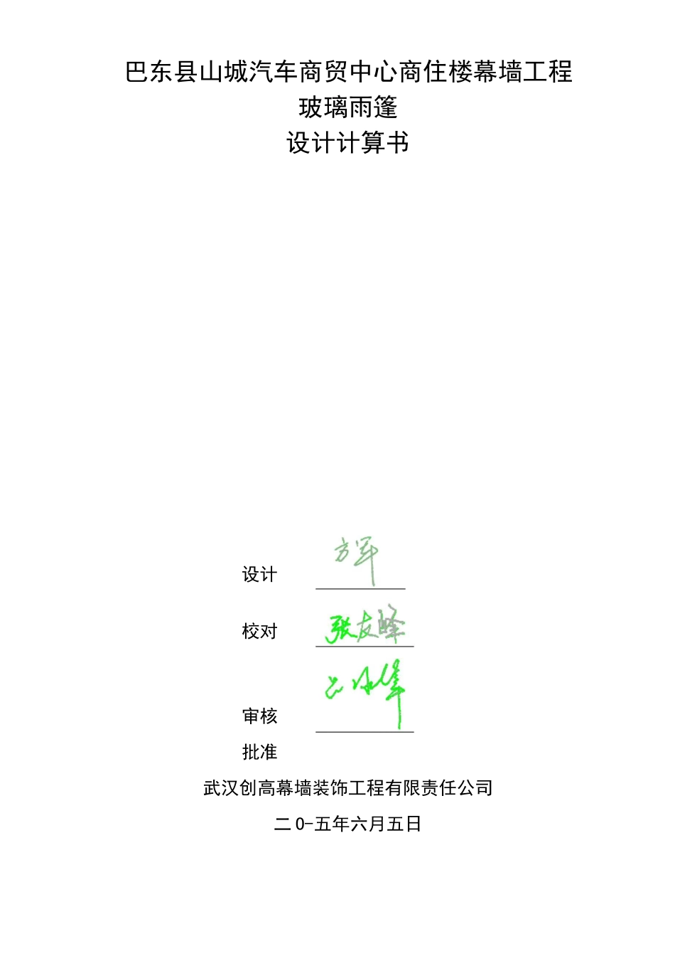 玻璃雨棚计算书_第1页
