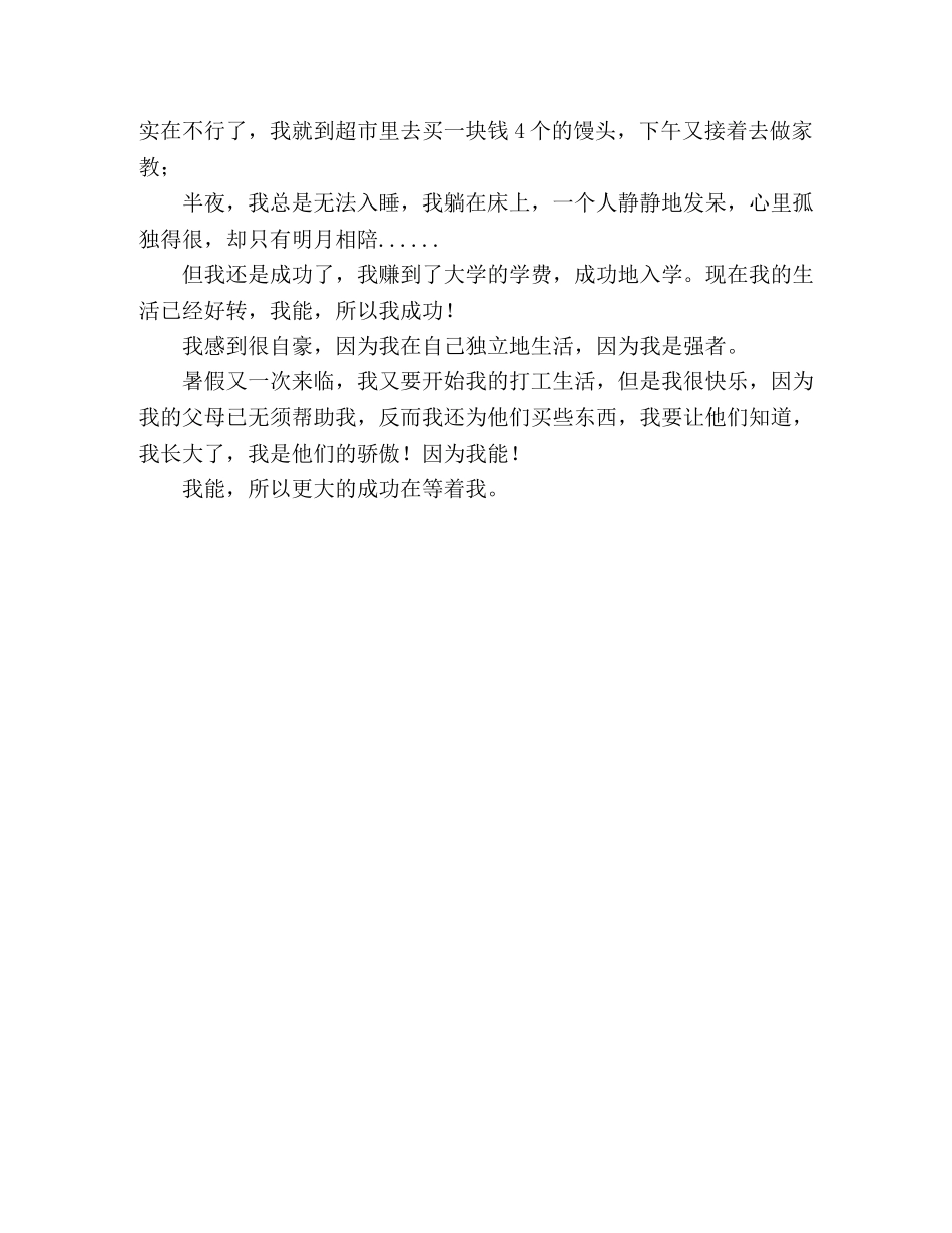 2024年辽宁高考优秀作文我能（1） _第2页