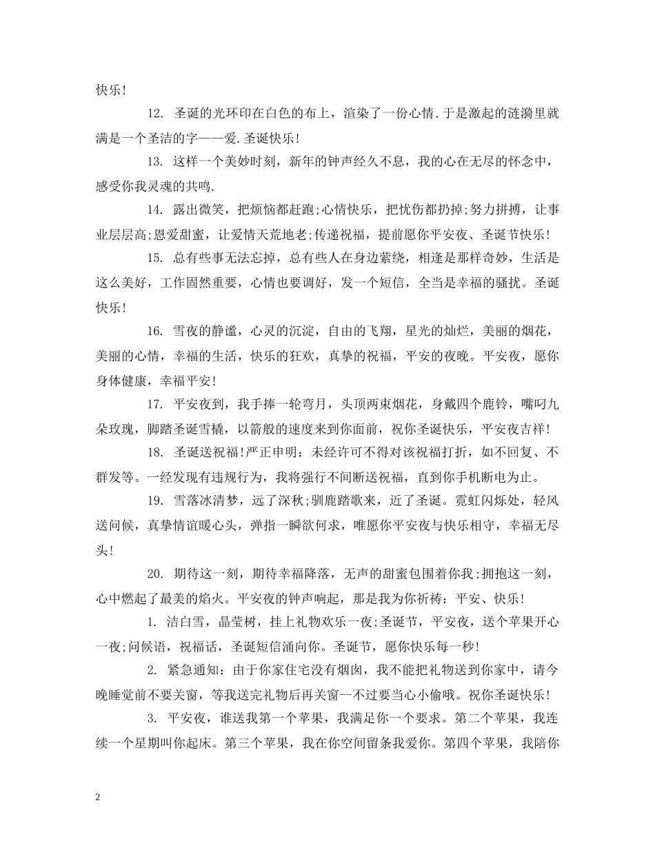 2024年圣诞节短信祝福语 _第2页